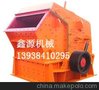 鑫源PF-1210反击式破碎机应用广泛破碎比大