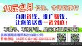 供应加入乐惠通电讯公司就免费送宣传网站 乐惠通十元包月