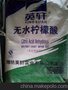供应英轩食品级一水柠檬酸