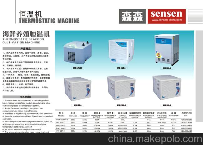 海鮮養殖恒溫機 HYH-0.5D-A 森森水族