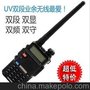 宝锋BF-UV5R 对讲机 民用 双段双显 双频双守 UV-5R