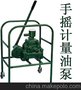 供应手摇计量加油泵 ZH-100A加油泵 计量泵 加油泵