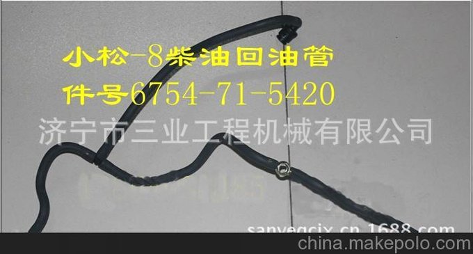 供應小松挖掘機純正配件-PC-8柴油回油管6754-71-5420圖片