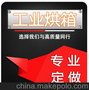 厂家直销烘箱 百超烘箱厂家 专业定制 定制烘箱 工厂直销烘箱。
