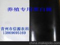 质优价廉的养殖黑白膜
