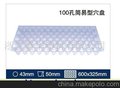 简易100孔穴盘