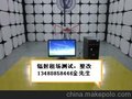 供应开关电源EMC空间辐射传导租场测试 整改包通过