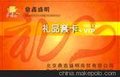 北京礼品卡厂家、北京礼品卡设计、北京礼品卡制作