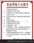 批发供应安全用电禁令--建筑工地施工标语牌、工地安全标志牌