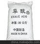 草酸