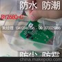 供应三防漆-电路板透明三防漆品牌厂家-宝月PCB,LED灯具绝缘漆