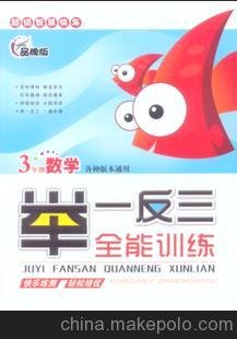 正版圖書 智慧開車 舉一反三全能訓(xùn)練 3年級數(shù)學(xué)圖片