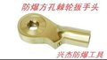 防爆方孔棘轮扳手头