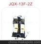 直銷批發(fā) 國產(chǎn)大功率小型繼電器JQX-13F-2Z