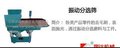 优质振动分选筛制造商无锡国达，分选筛