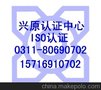 唐山ISO9001认证 ISO9001质量管理体系认证