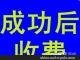 上海青浦区合同纠纷律师上海青浦区货款纠纷律师上海青浦区律师