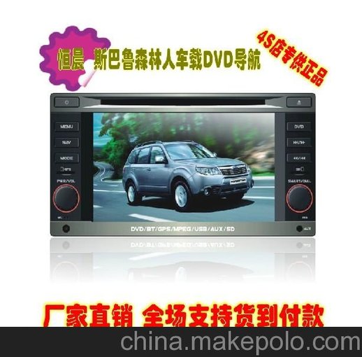 恒晨斯巴魯 森林人車(chē)載DVD導航一體機 GPS導航 3D地圖導航圖片