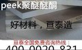 郑州PEEK材料 PEEK管来图加工