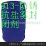 供应防锈封闭剂(图)
