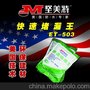 厂家直销广西坚美特ET-503快速堵漏王防水涂料