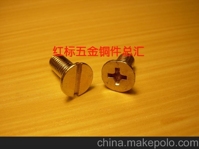 銅沉頭螺絲/沉頭機(jī)絲/銅沉機(jī)/銅沉頭螺栓圖片