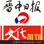 晋中日报广告电话 晋中日报简介