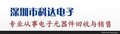 供应回收电子主要品牌 科达 阐述深圳回收电子元件状况