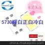 厂家直销LED贴片发光二极管5730 全网较低价
