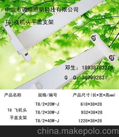 ӦT8֧ LED֧ T8֧ܵ 20W ɻͷƽ