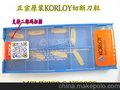 供应韩国原装KORLOY/克劳伊MGMN200M 切槽切断刀片