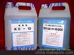日本KC-12/日本进口NC除锈剂/日本进口KC-12除锈剂/KC-12清洗剂