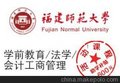 福州的教育培训推荐_福建师范大学价位