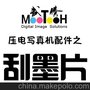 刮墨片 墨栈配件 压电写真机刮片