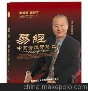 供應《易經(jīng)中的管理智慧二》曾仕強圖片