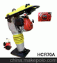 四冲程内燃式振动冲击夯(HCR70A)