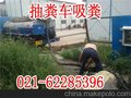 供应上海市南汇区清理化粪池64084960专业抽粪