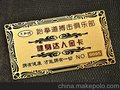 广州明佳金卡,金属卡制作,金属卡生产厂家