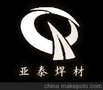 亚泰牌MG307美国万能焊条