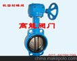 供应TUTD371X蝶阀、塘沽、天津、对夹、法兰