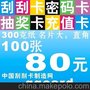 刮刮卡 卡密码卡 喷码贴标 加工0.02元