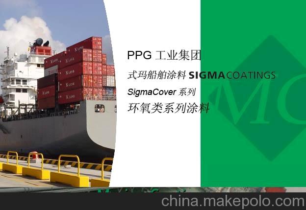 PPG式龍涂料 船舶環氧類涂料