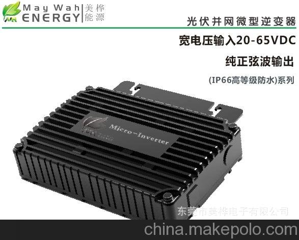 專業(yè)制造歐規(guī)高頻光伏并網(wǎng)微型逆變器 240Wp圖片