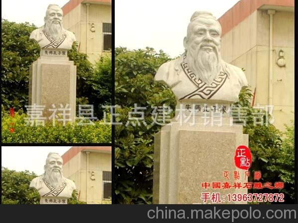 孔子像 孔子雕像 石雕孔子像 孔子像雕塑 孔子行教禮標準像圖片