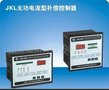 指月厂家直销JKL、JKW系列智能无功补偿控制器