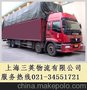 上海到镇江物流公司021上海整车、零担运输6安全快捷