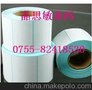 供应深圳标签纸批发 