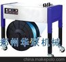 優質進口S-555全自動打包機，紙箱自動捆扎機