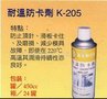 耐温防卡剂