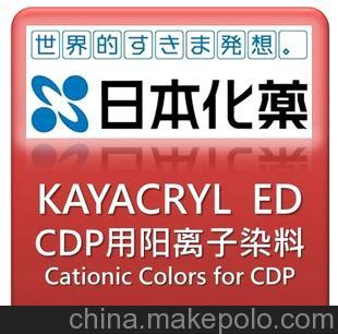 日本化藥出品：KAYACRYL ED -- CDP 纖維用分散型陽離子染料圖片